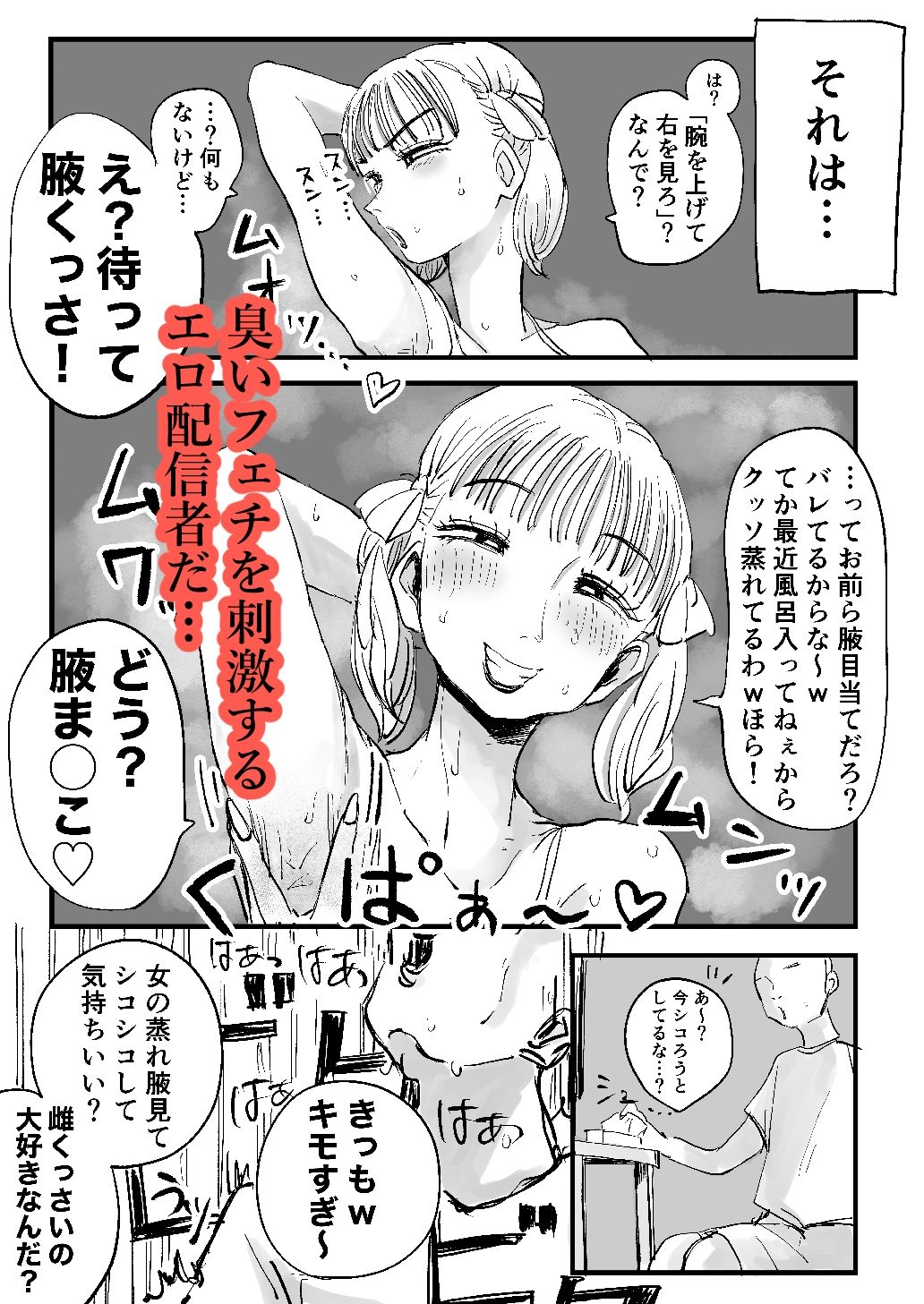 汗だく美人配信者のお部屋に招かれたら本気で全身嗅ぎまくるしかないっ！