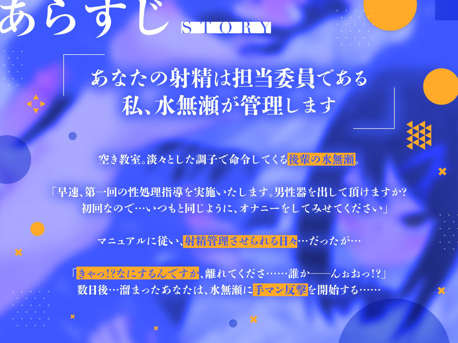 射精管理委員に淡々と事務シコさせられて溜まってたので、反撃してどっちが上かわからせました♪（KU100マイク収録作品）