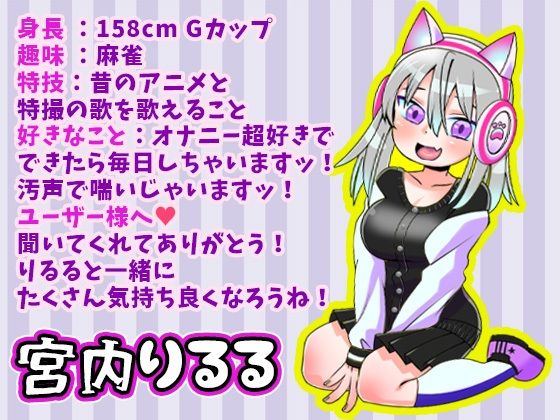 【宮内りるる】美術モデルGカップ巨乳お姉さんアへ声オホ声汚声！クリ吸引クリ攻め！大バイブま●こ攻め！バイブ乳首攻め！3点オナニー！風呂おしっこ【実演音声、ASMR】