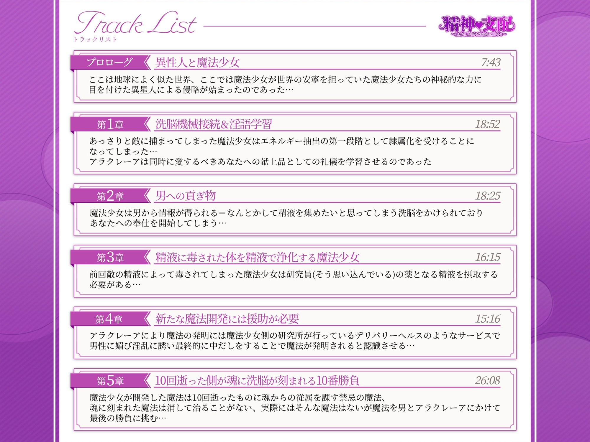 精神支配〜無垢な魔法少女は淫らに堕ちる