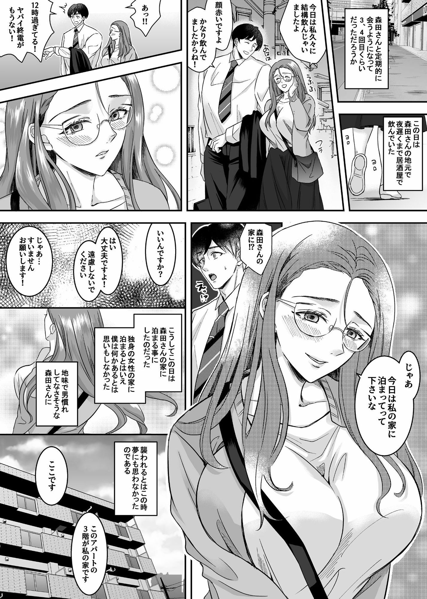 チンポ狂い痴女に寝とられた僕（実体験エロ漫画）