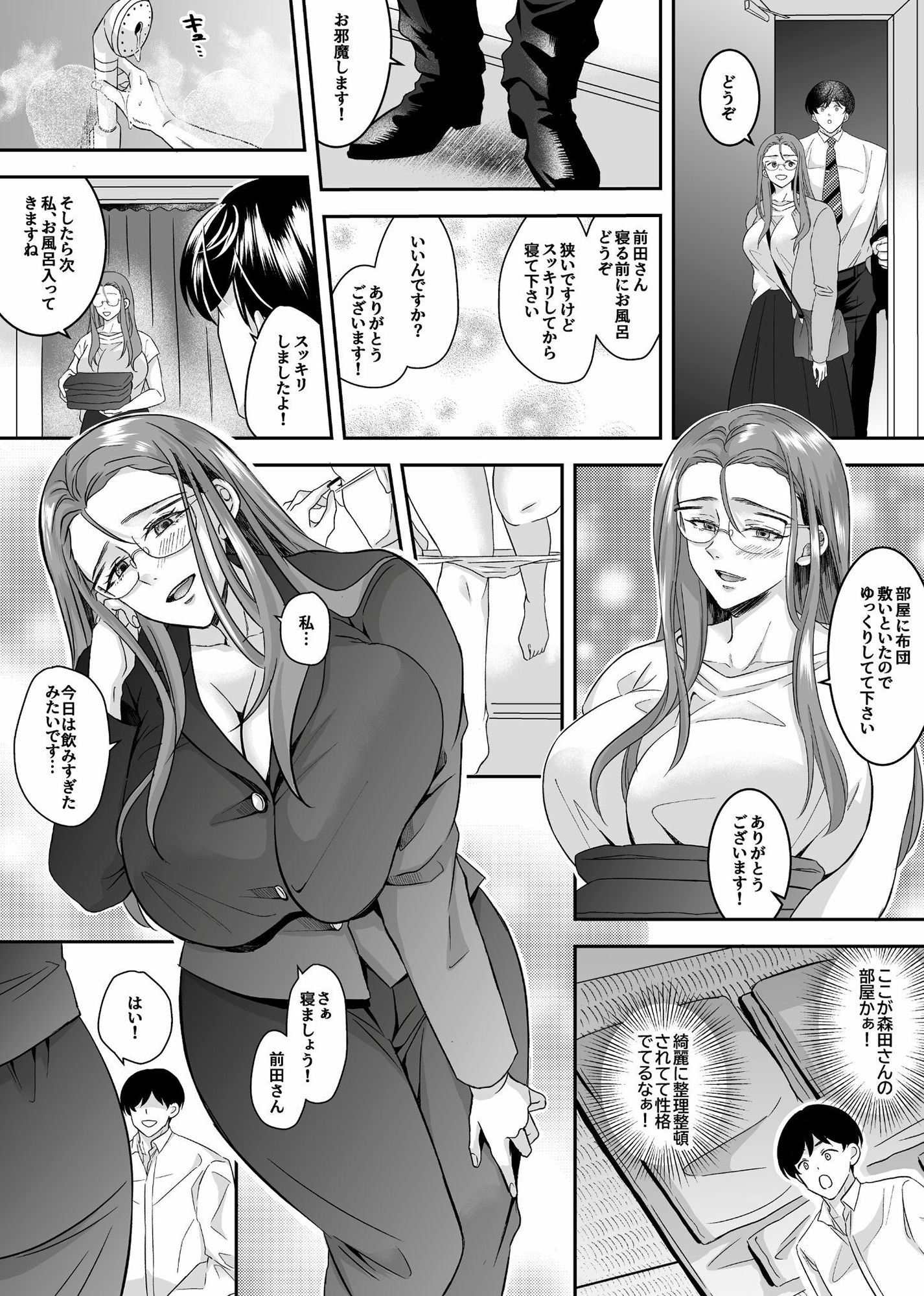 チンポ狂い痴女に寝とられた僕（実体験エロ漫画）