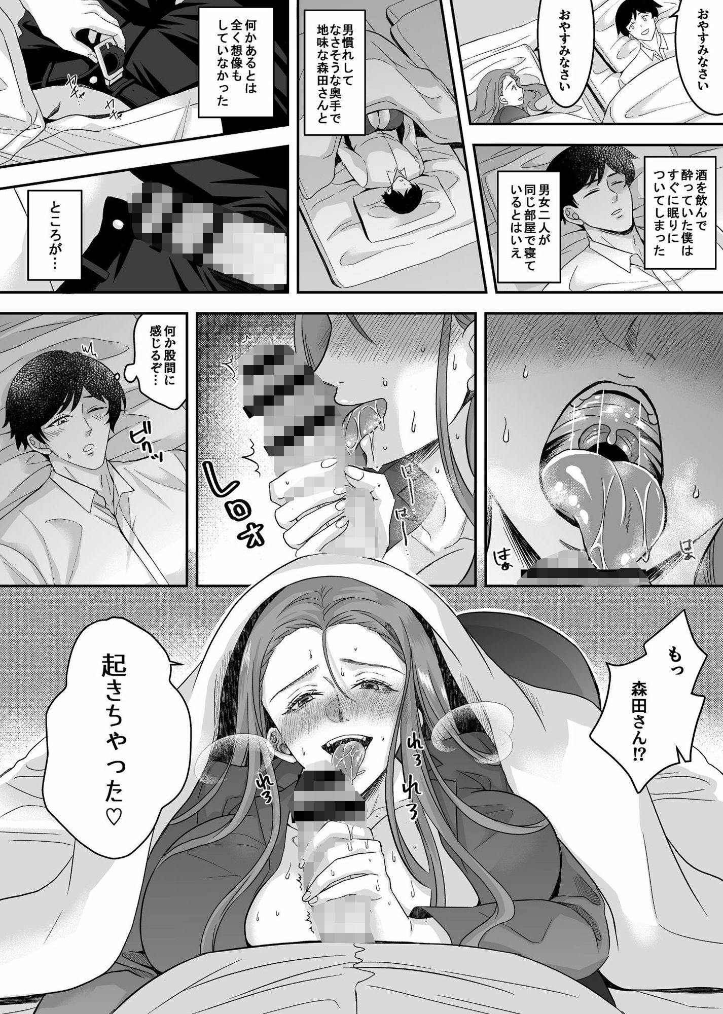 チンポ狂い痴女に寝とられた僕（実体験エロ漫画）