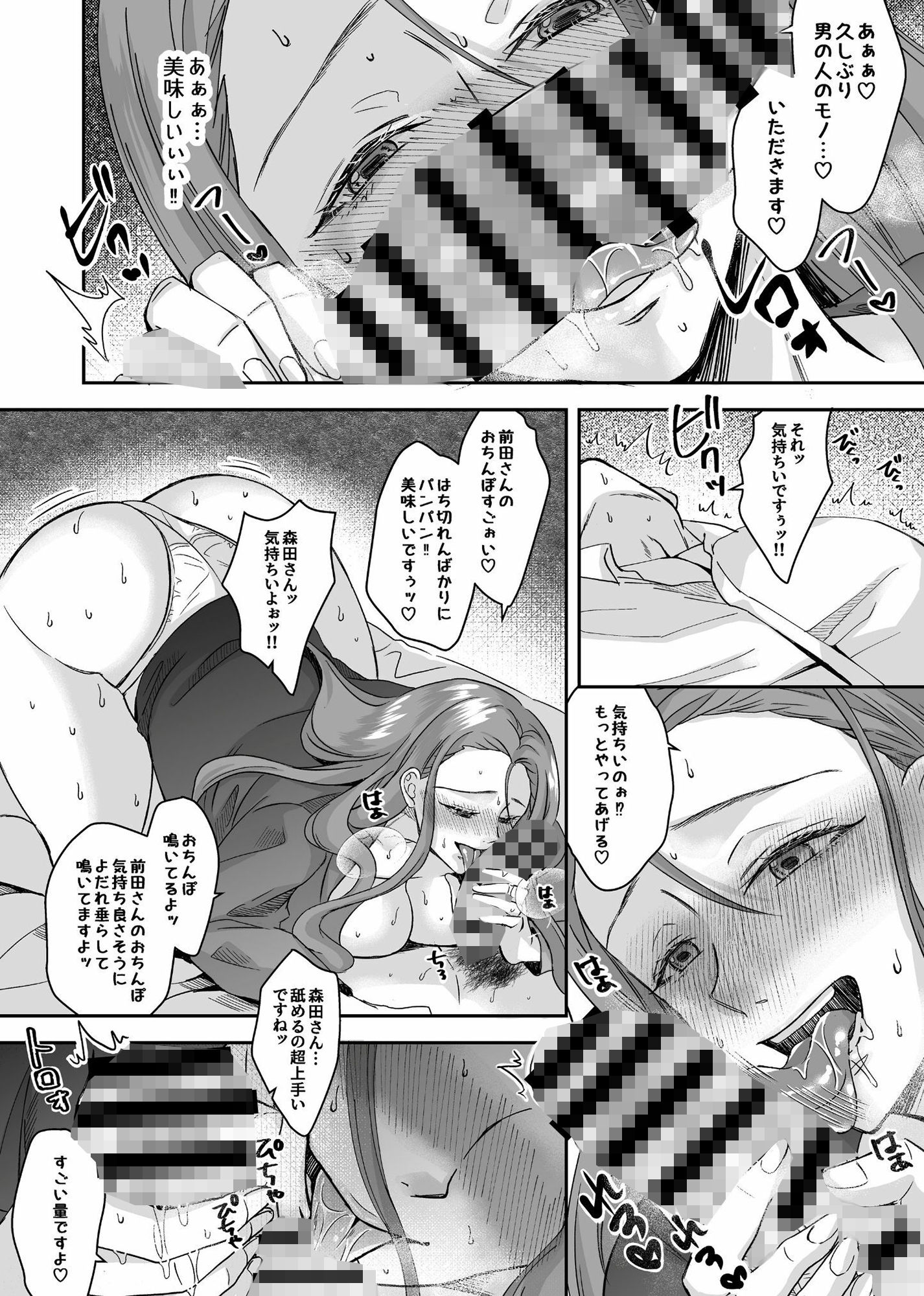 チンポ狂い痴女に寝とられた僕（実体験エロ漫画）