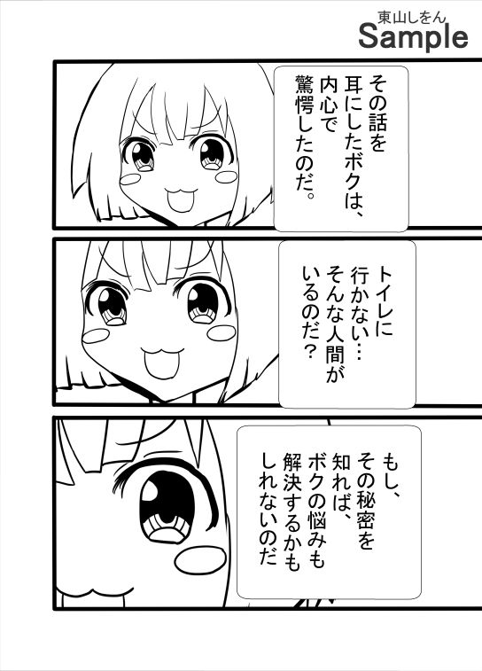 絶対にトイレに行かない女