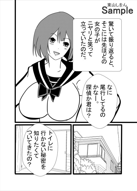 絶対にトイレに行かない女