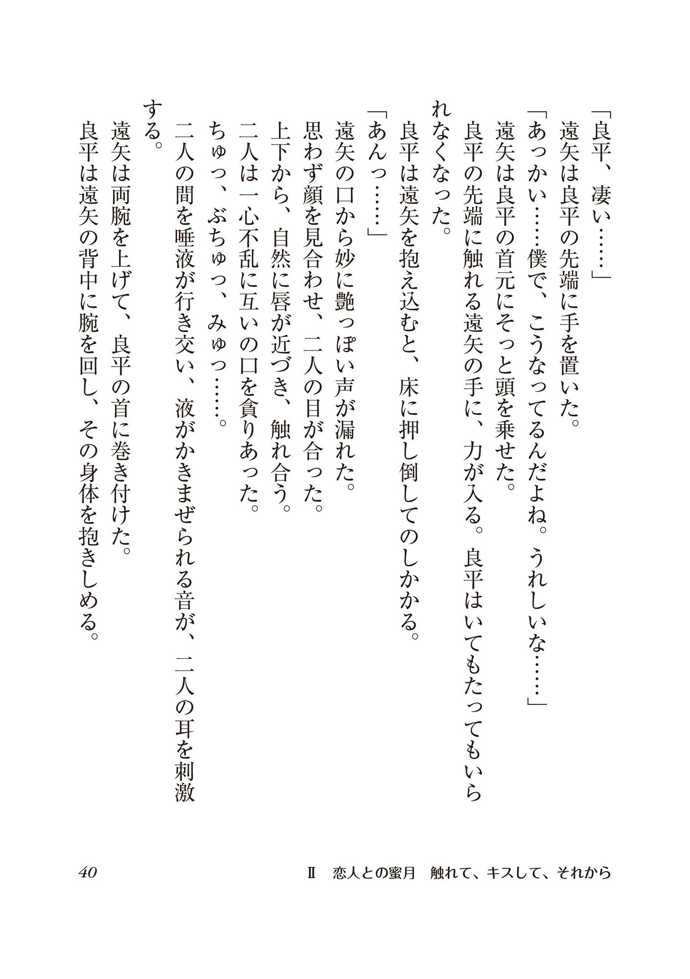 遠矢は小悪魔 同性♂の同級生と仲良くなったら、ラブラブのホモセックスする仲になってしまった！