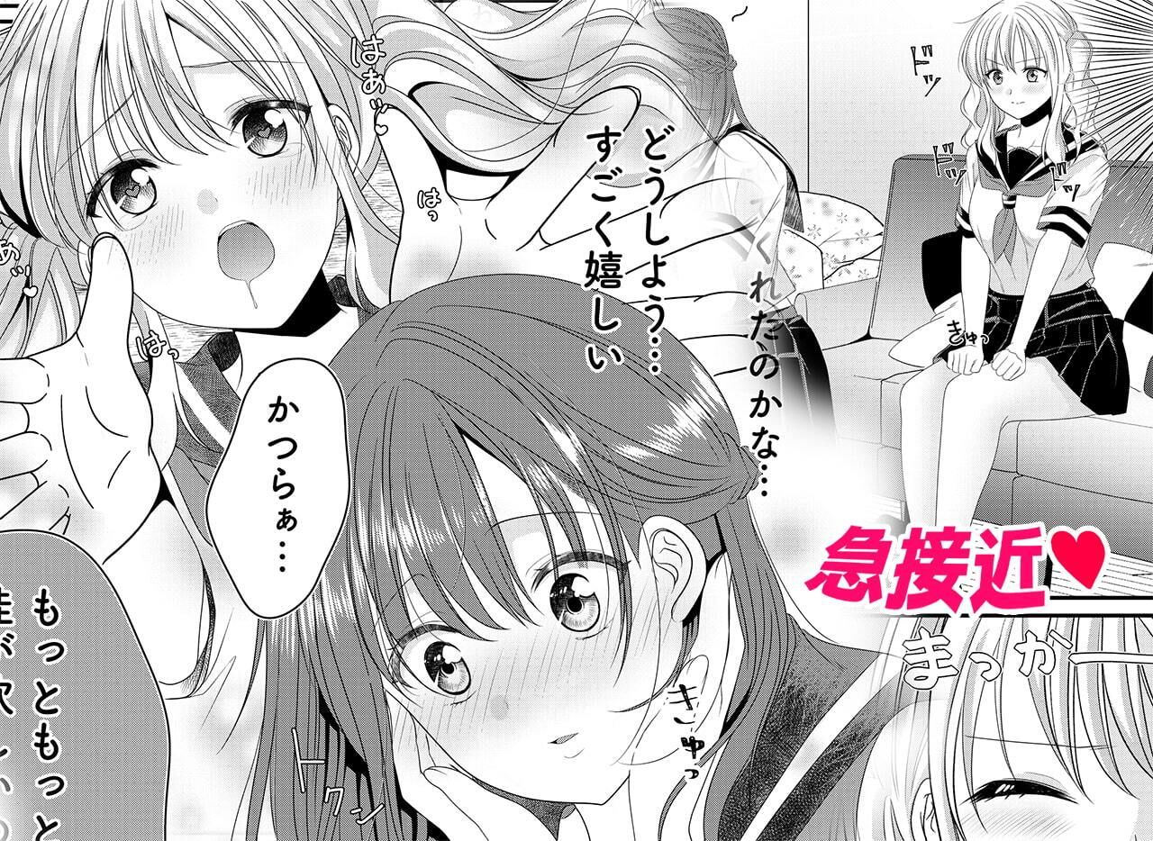 幼馴染は肉食系？今日から身長差百合ップル