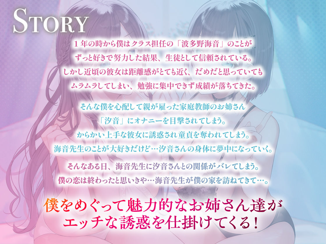 大好きな担任の先生と淫乱家庭教師は姉妹！？〜反り勃つ僕のち〇ぽを取り合う〜えっちなトライアングルレッスン