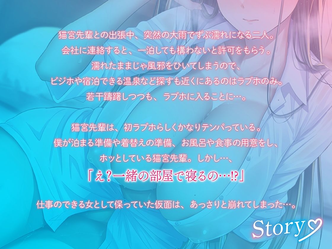 Hなことは何もしらないバリキャリ美女の猫宮先輩を性指導！僕だけのメロメロおま〇こになりました