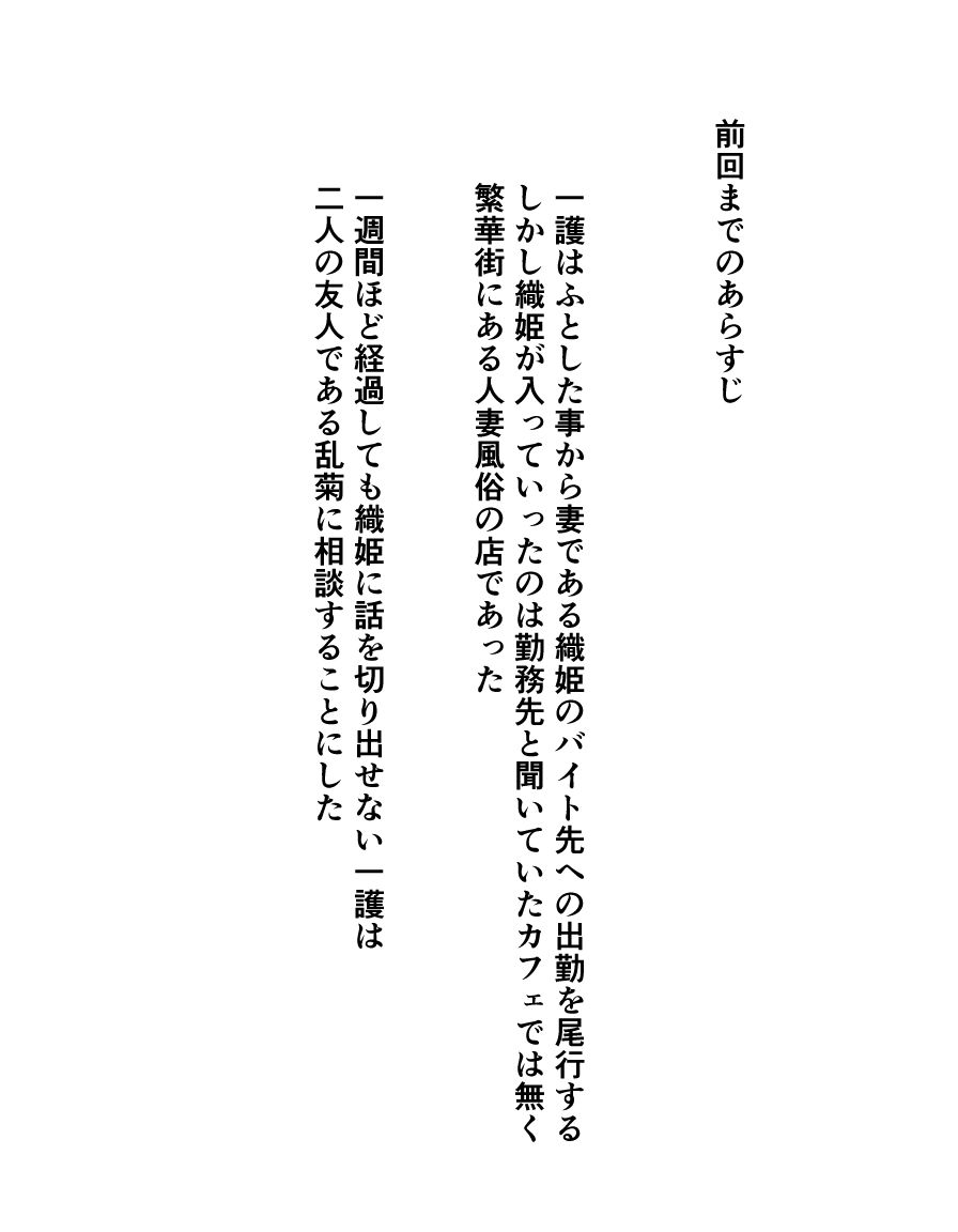 旦那様のことを大大大大大好きになる松本乱菊