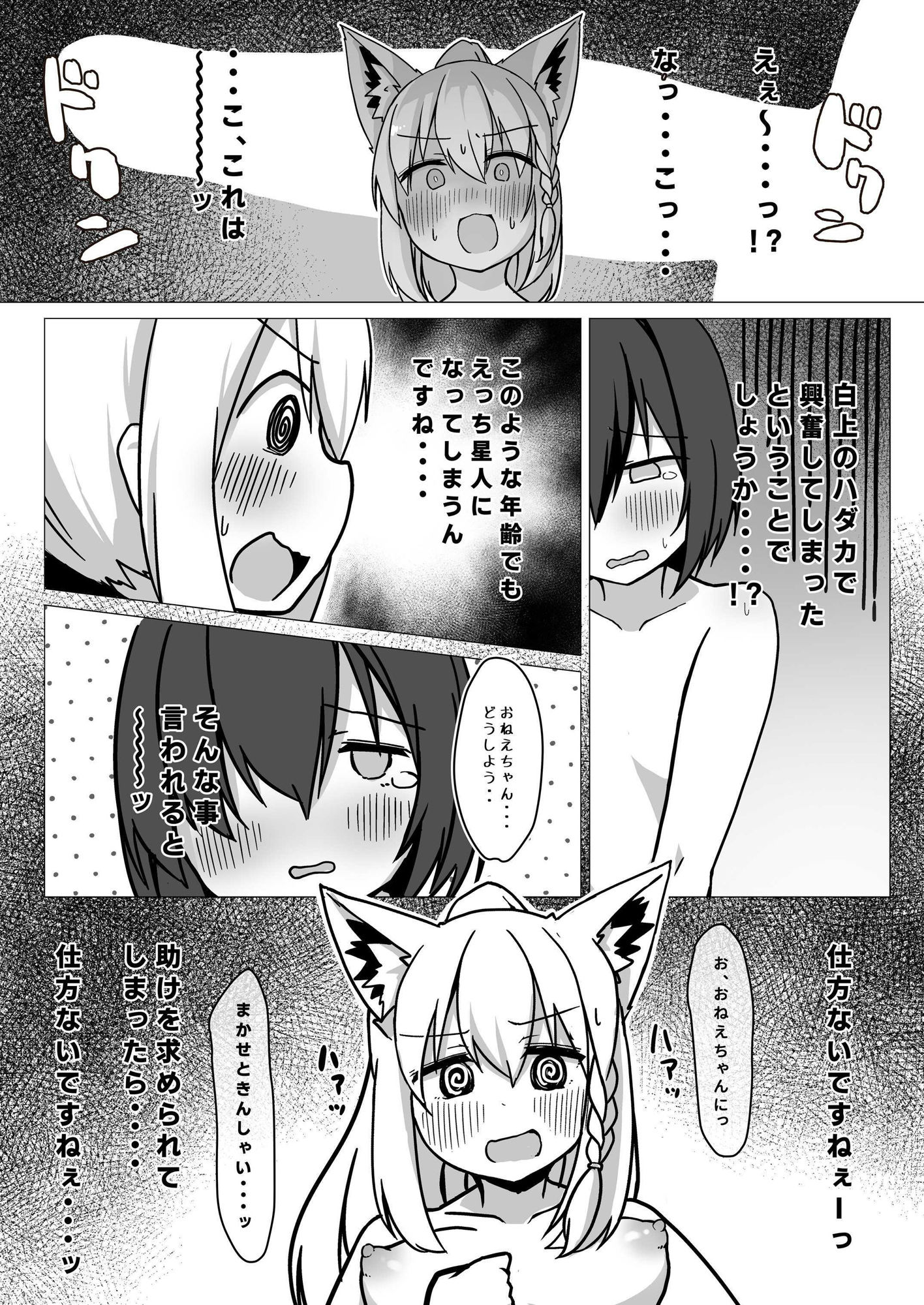 フブキお姉ちゃんと一緒におフロ