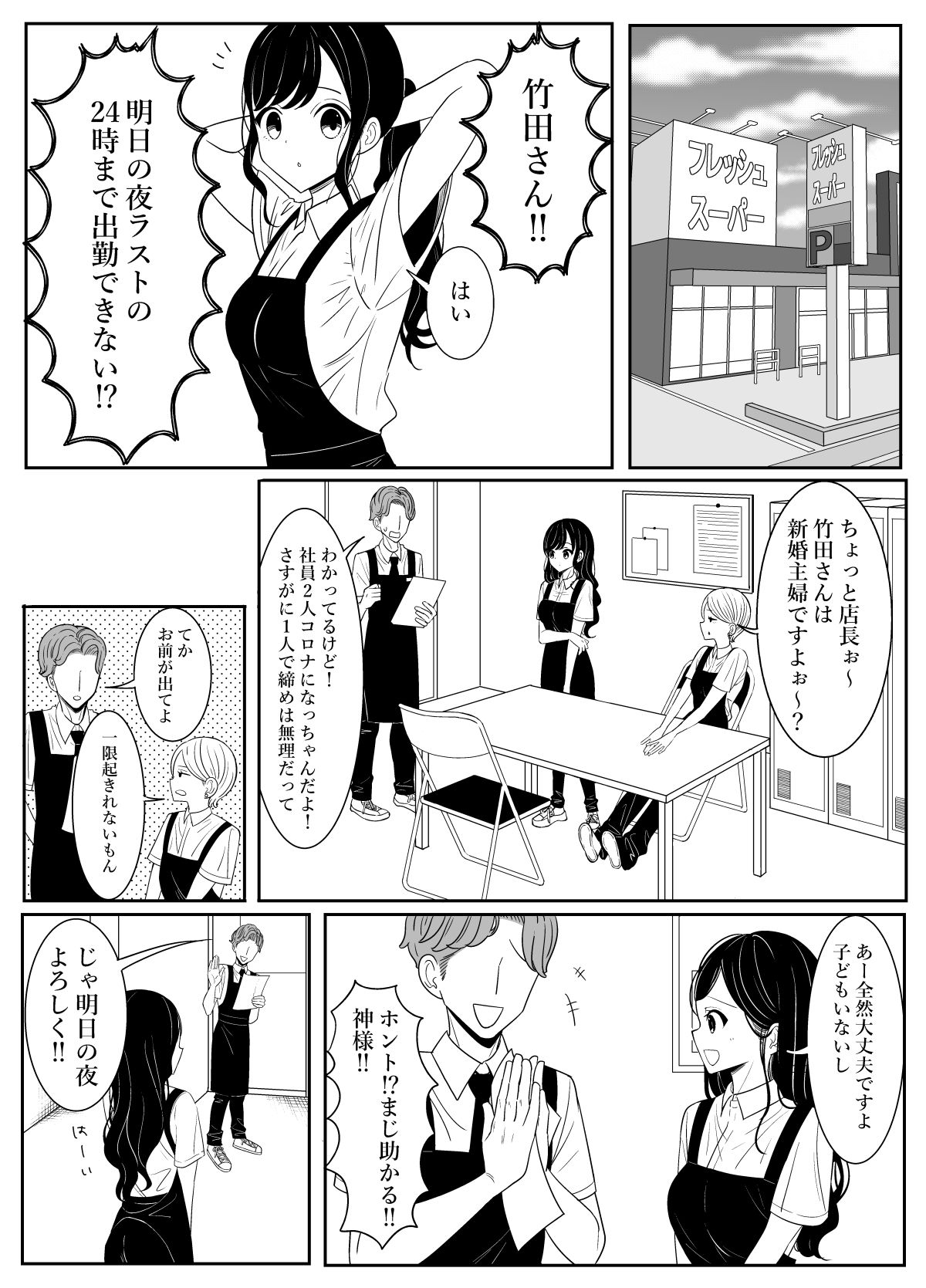 新妻、パート先の店長と…