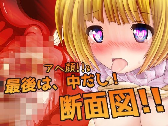 蟲姦〜処女の妹と蟲を交尾させてナマ配信しようとするおバカな兄〜オナニー用ミニゲーム