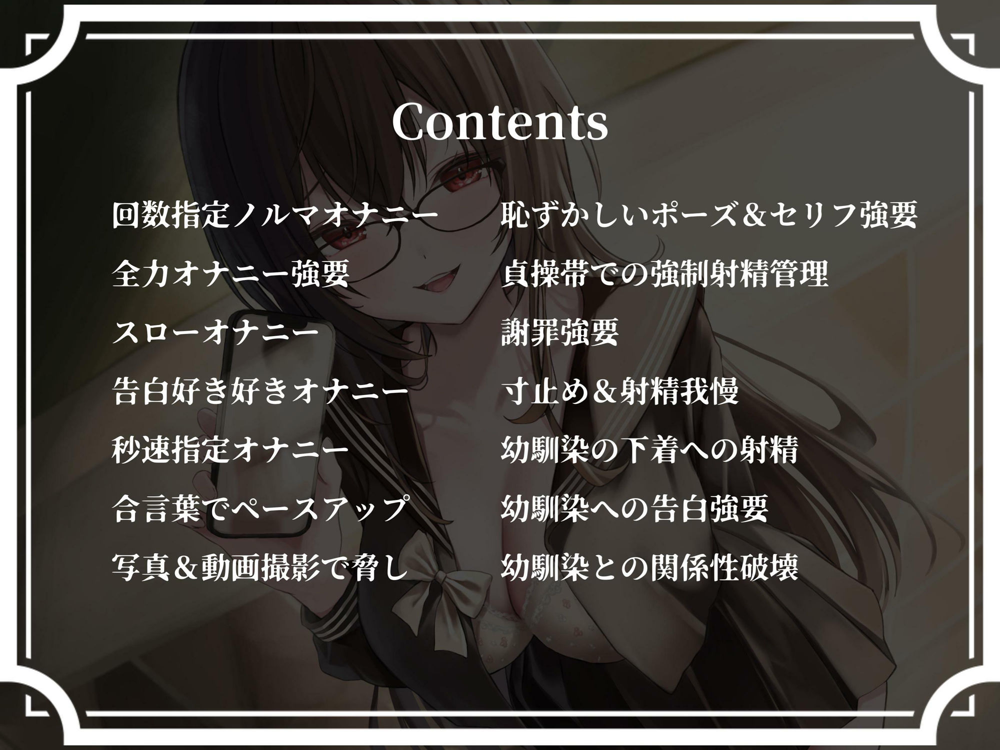 罪悪感で心をえぐる陰湿オナニーサポート 大切な幼馴染への告白強要からの関係性破壊で心の中までぐちゃぐちゃに弄ばれる音声