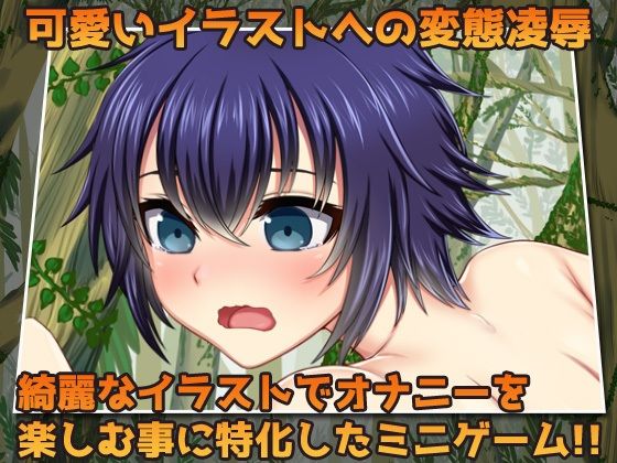 【Android版】拘束異種＆ふたなり〜触手に拘束されている「ふたなり」少年を妊娠させたい！〜オナニー用ミニゲーム