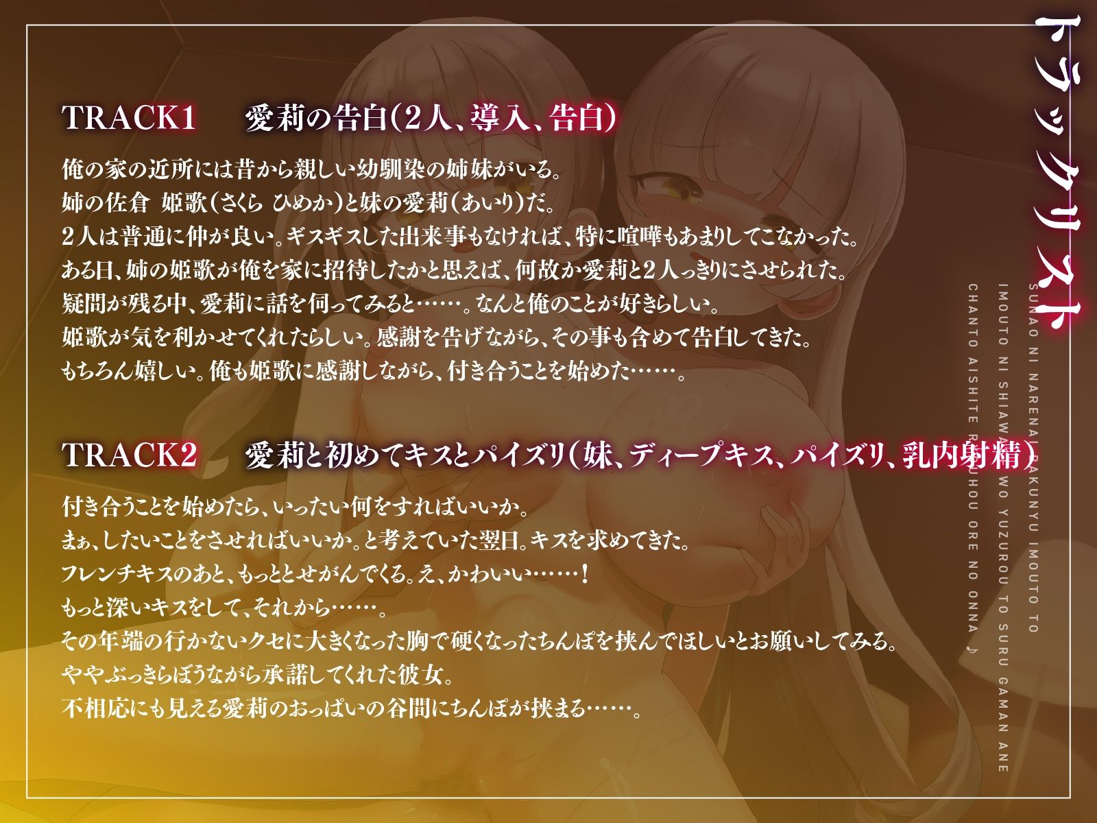 素直になれない爆乳妹と、妹に幸せを譲ろうとする我慢姉。ちゃんと愛して両方俺の女♪【KU100】