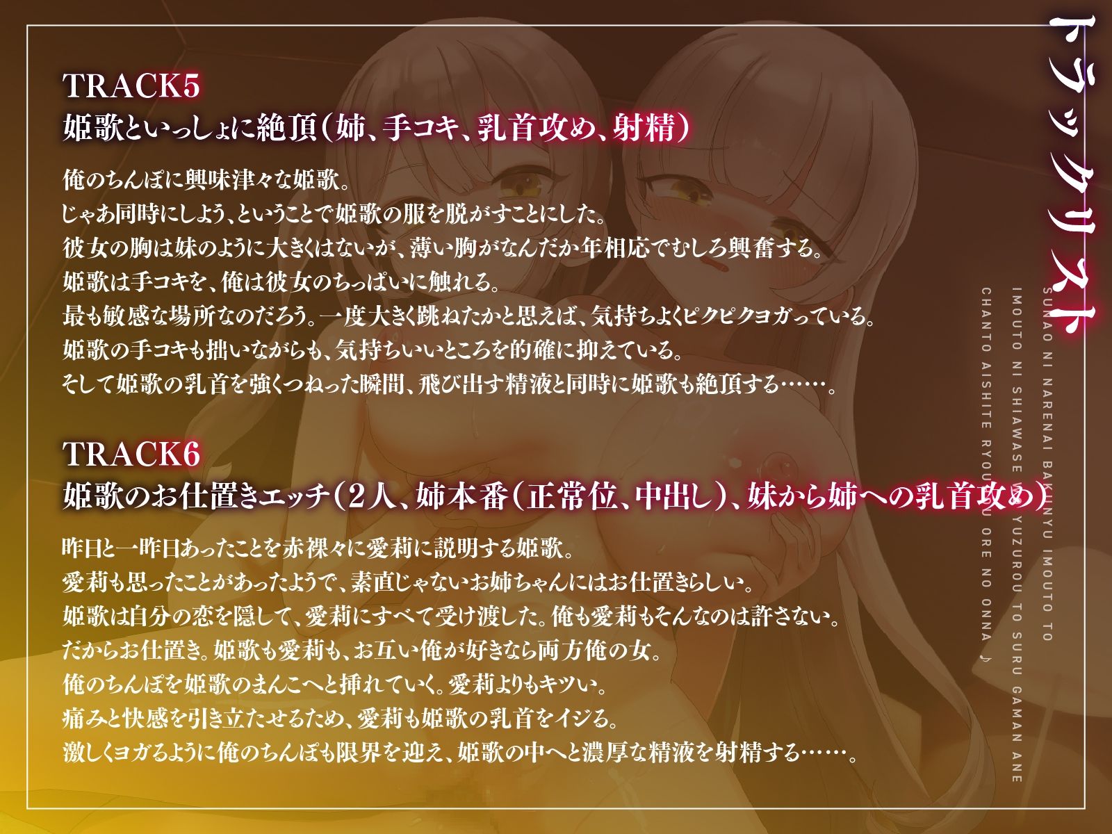 素直になれない爆乳妹と、妹に幸せを譲ろうとする我慢姉。ちゃんと愛して両方俺の女♪【KU100】