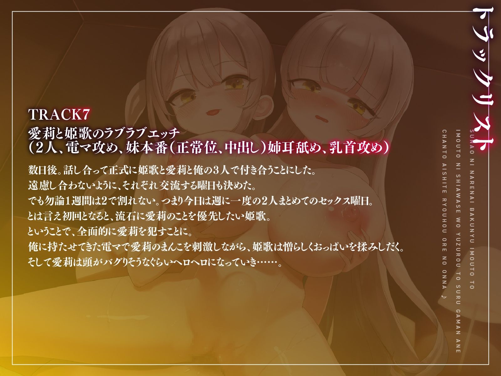 素直になれない爆乳妹と、妹に幸せを譲ろうとする我慢姉。ちゃんと愛して両方俺の女♪【KU100】