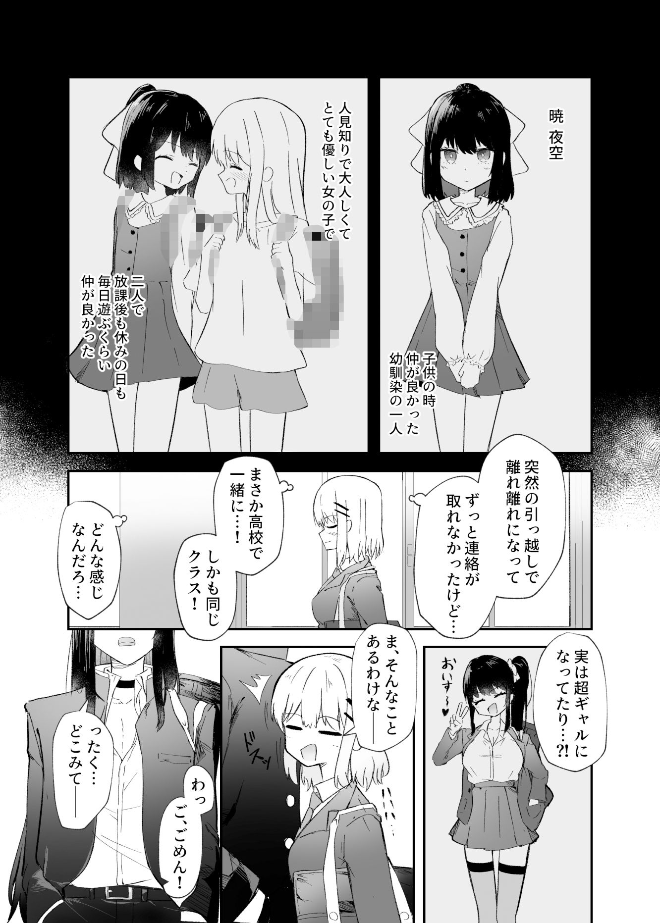 幼馴染は女の子じゃなく男の子でした。