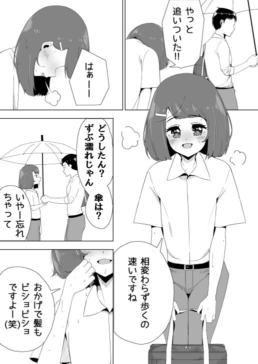 オレの乙女な後輩。