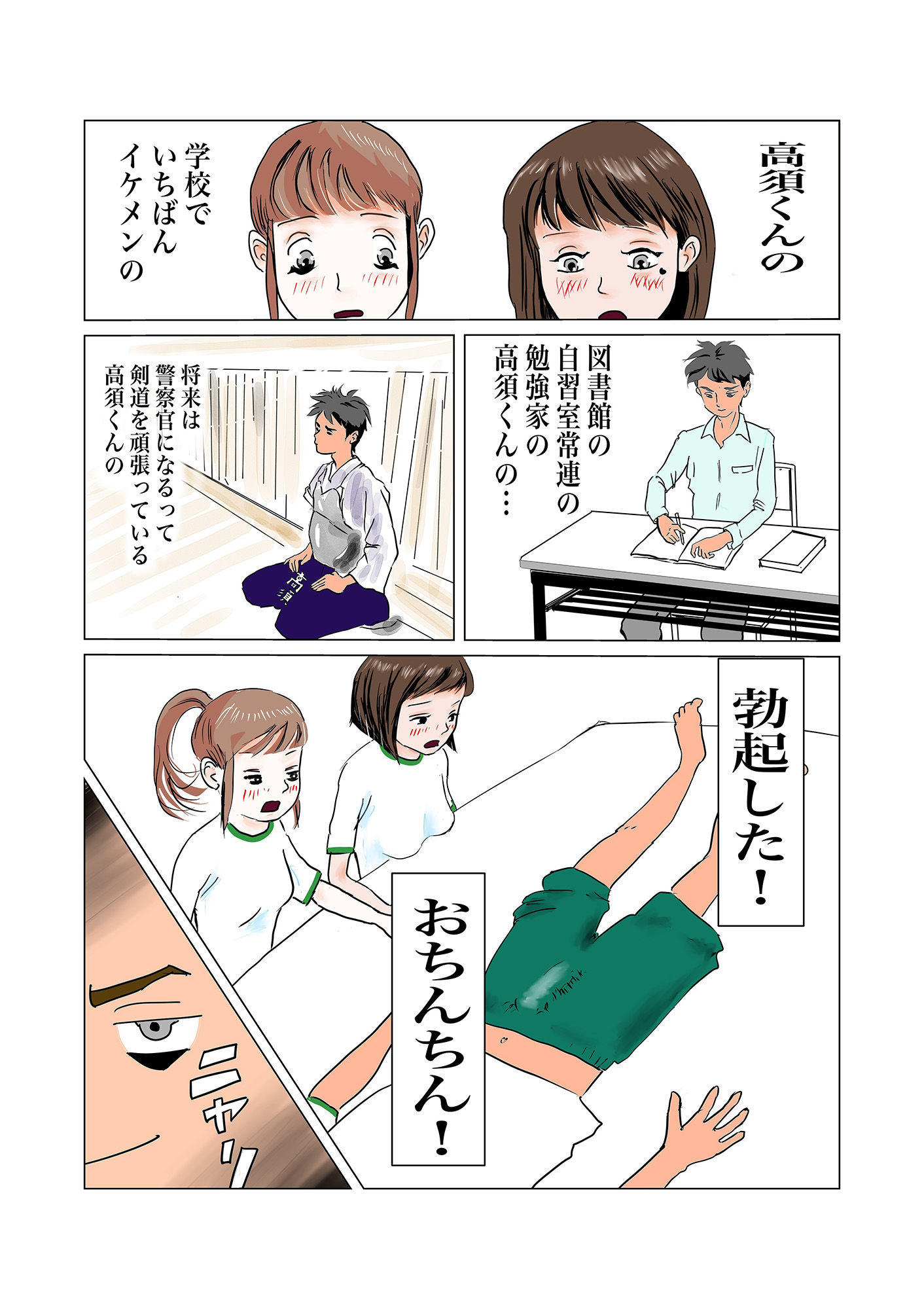 ちんぽを見たがる女たち（2）