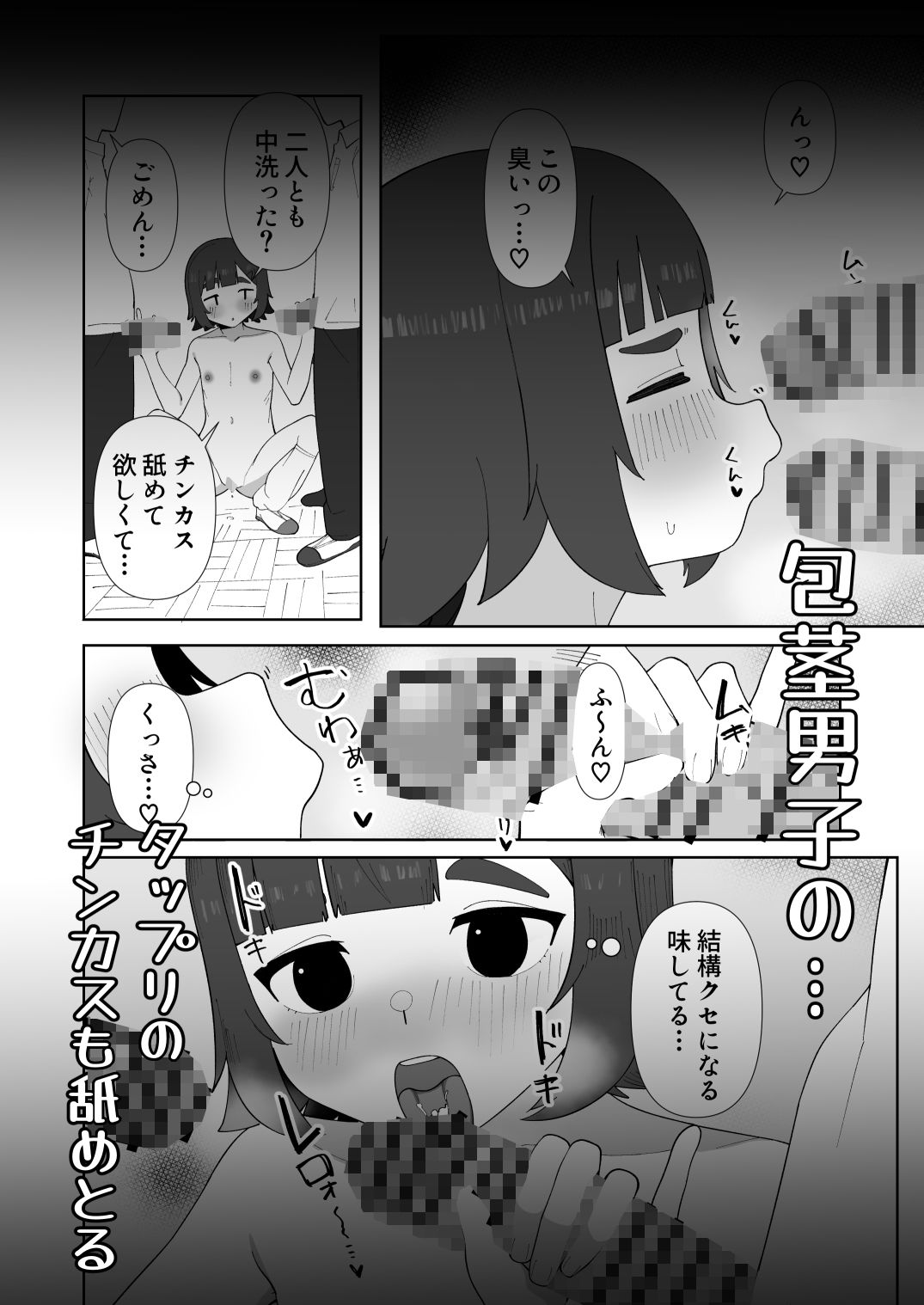 女子生徒が男子生徒のち〇ぽを健康観察する話