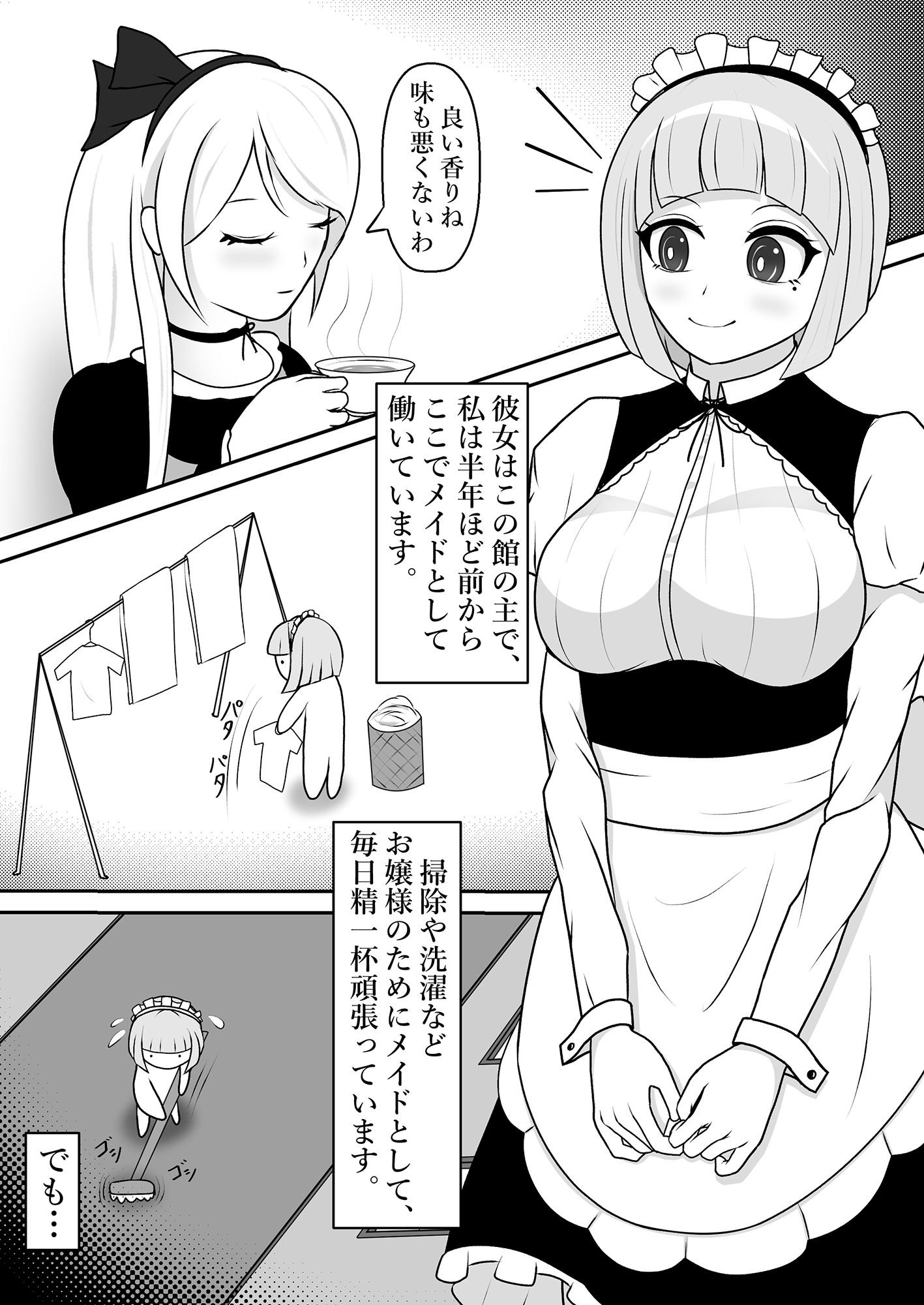 駄メイドくすぐり調教