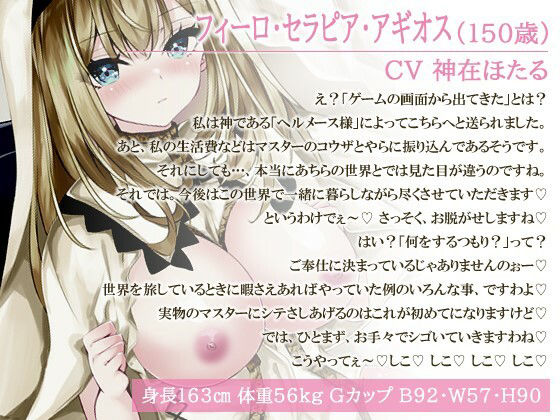 エロゲーから出てきたハイエルフの甘サド聖女様〜毎日あまあまご奉仕でヌキヌキしてくれるドスケベ自堕落ライフ〜【爆乳/バイノーラル/ファンタジー】