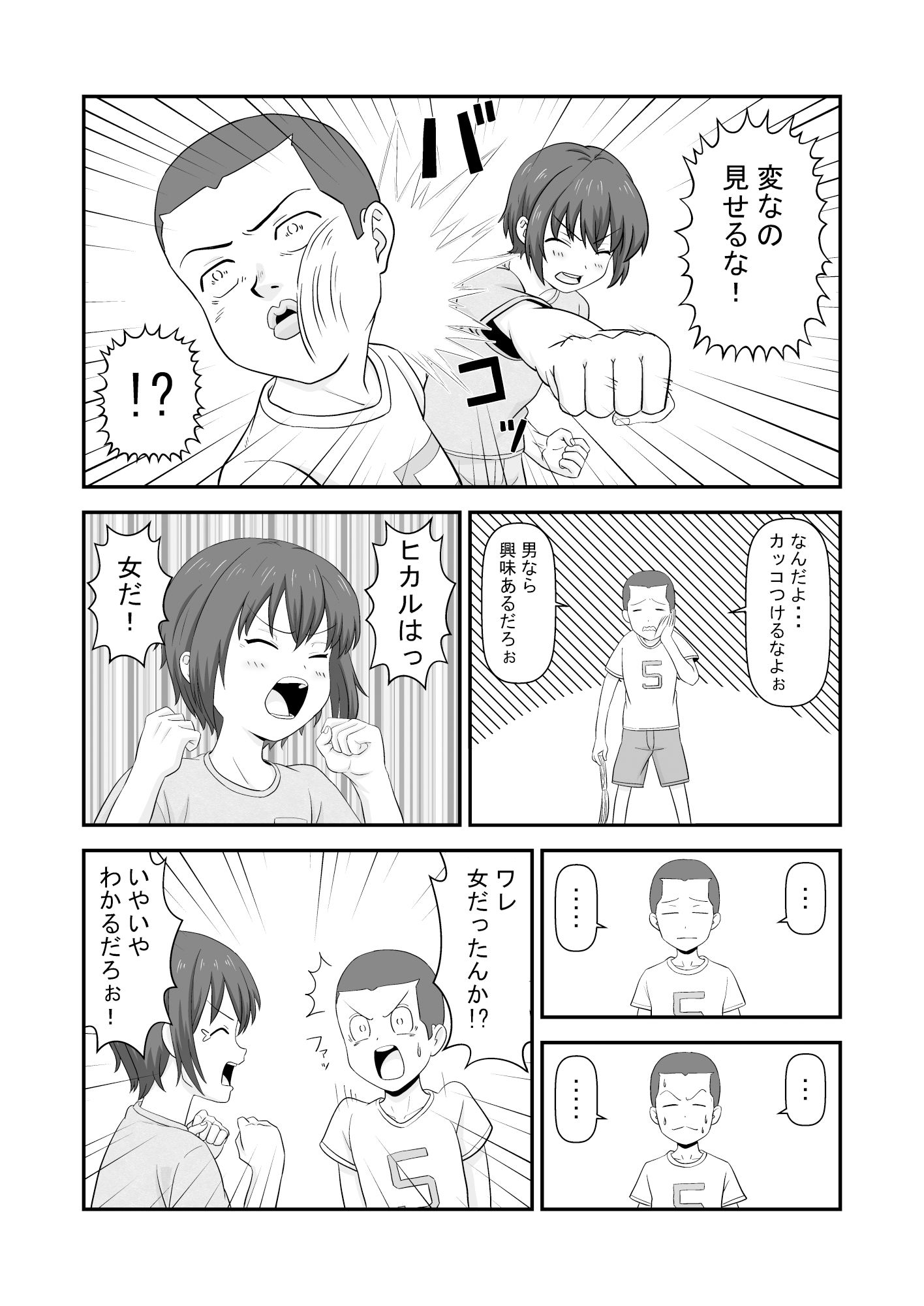 夏休みで仲良くなった友達は女の子だった