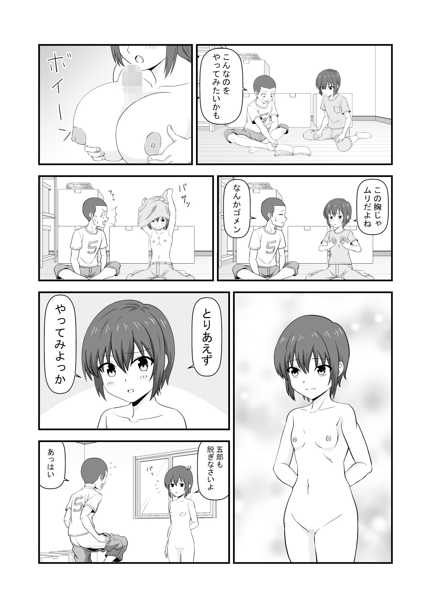 夏休みで仲良くなった友達は女の子だった