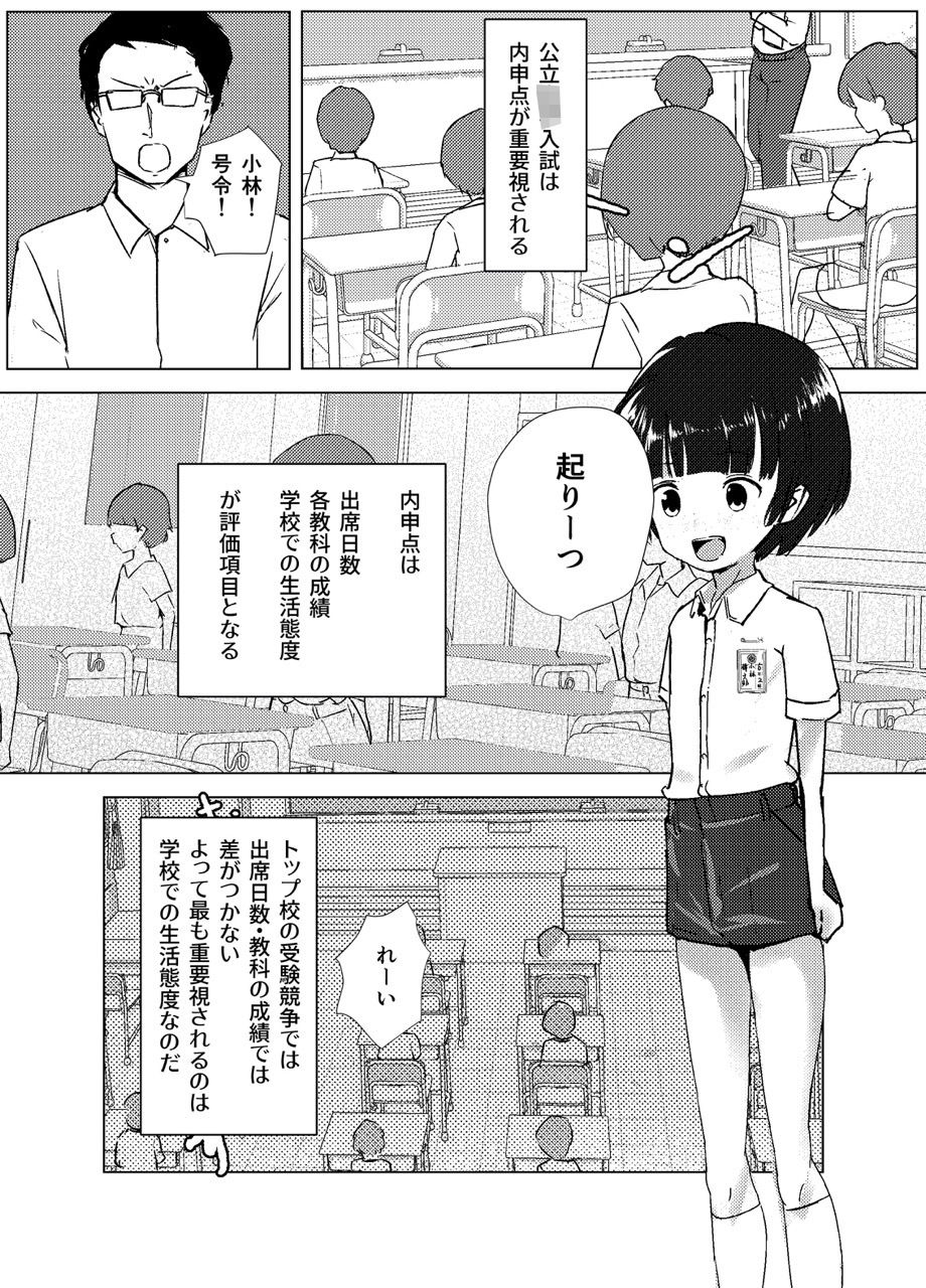 学級委員で優等生の僕ととっても真面目な先生が二人きりの課外授業