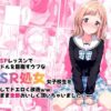 性のSPレッスンでアイドルを目指すウブなSSR処女女子校生を調教してドエロく改造ww そのまま全部おいしく頂いちゃいました☆