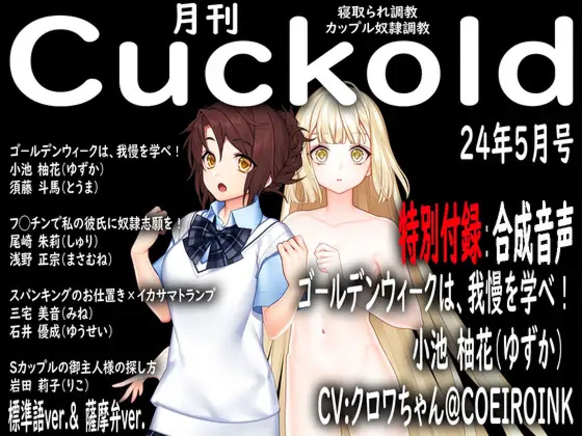 月刊Cuckold 24年下半期セット