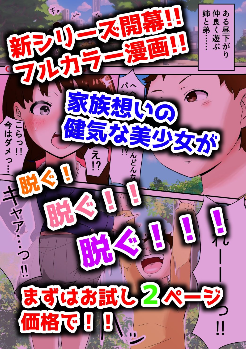 私立天上義学園一年 宮部くるみの奮闘記