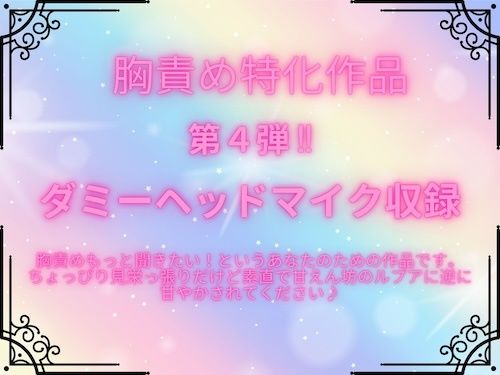 落ちこぼれ淫魔はおっぱい担当？！