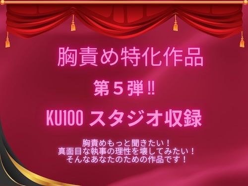 執事、三条響はお嬢様のお申し付けならおっぱいだってなめますよ！でも媚薬を盛られたら理性は保てません！