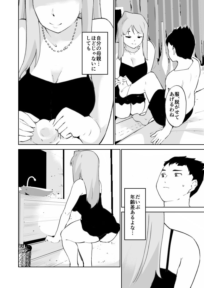 憧れの女 漫画アシ花村は原稿を盗む（前編）