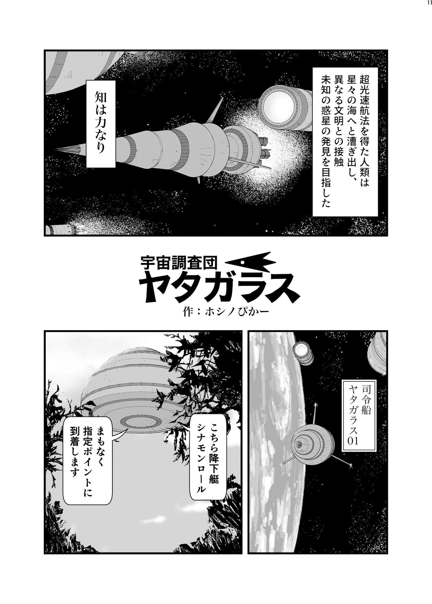 宇宙人・巨女合同誌