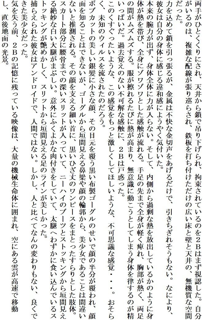 アンドロイドは陶酔の夢を見る前編