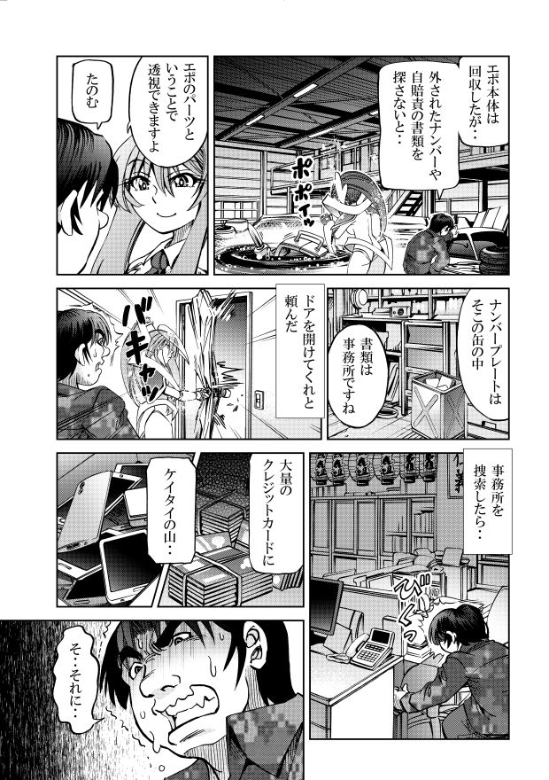 ［隔週刊］ポニテマニアックス 第59話 「戦利品」