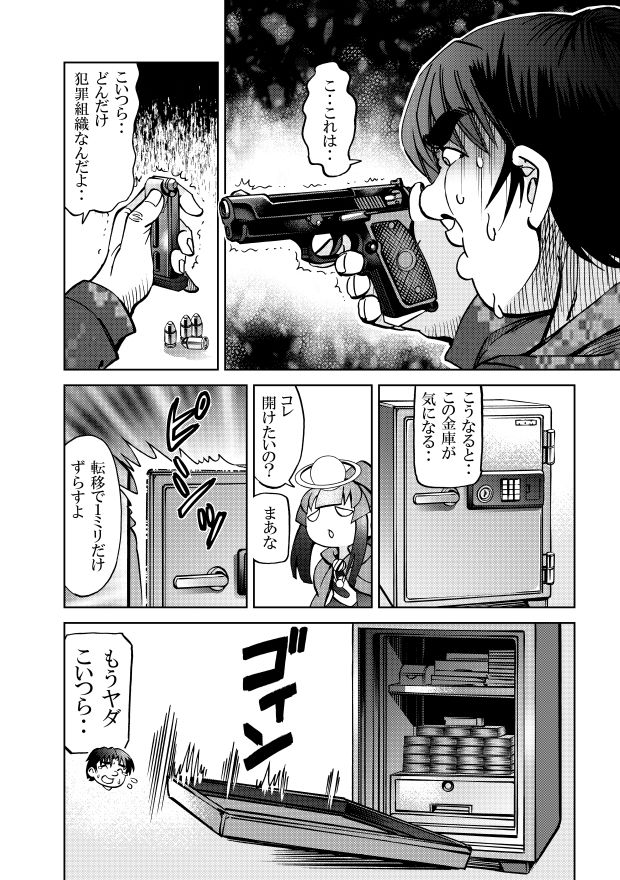 ［隔週刊］ポニテマニアックス 第59話 「戦利品」