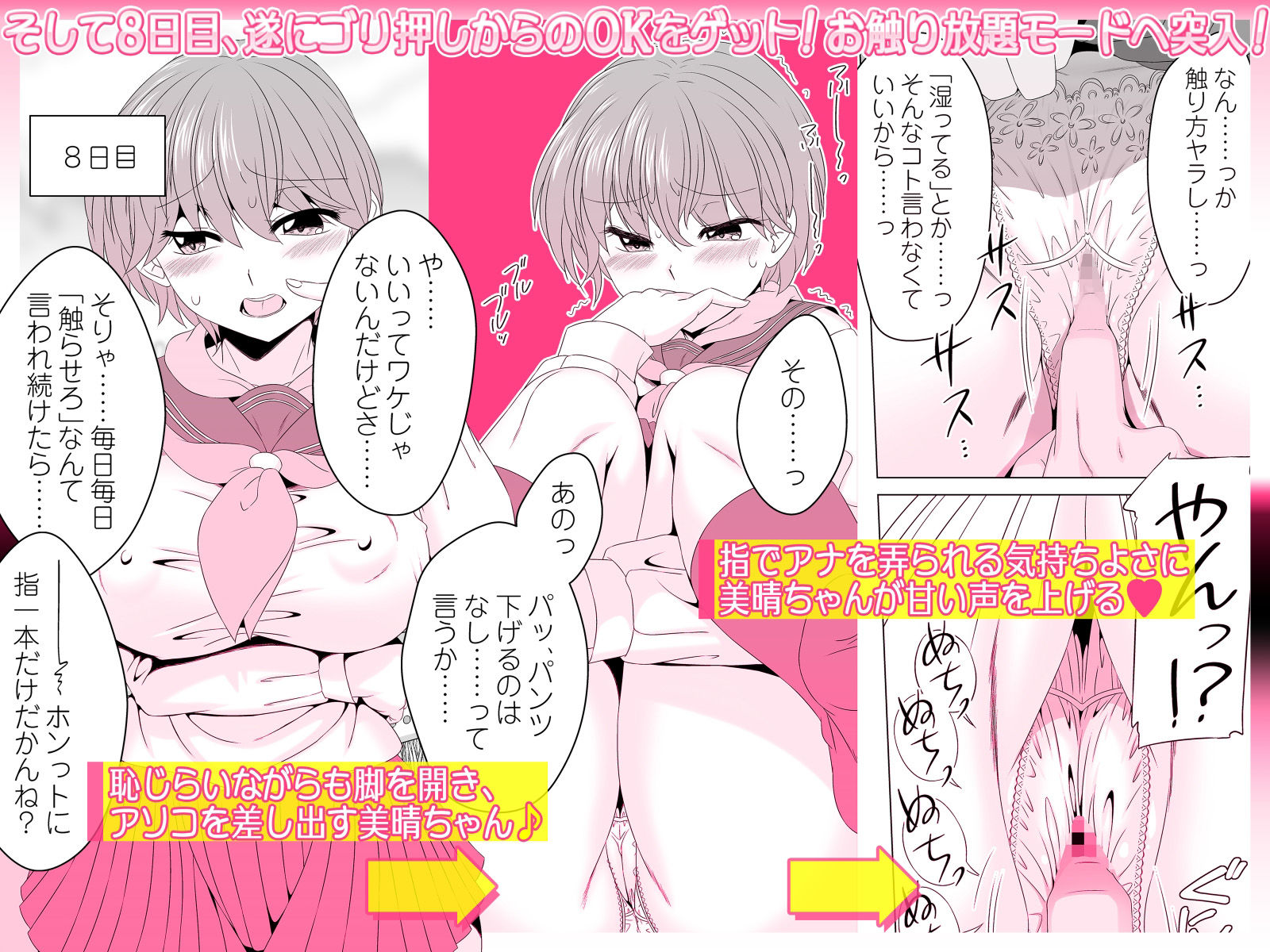 「指一本だけ」って迫られてオッケーしちゃったガサツだけどエロいカラダの幼なじみが自ら中出し交尾をおねだりするようになるまであと〇〇日