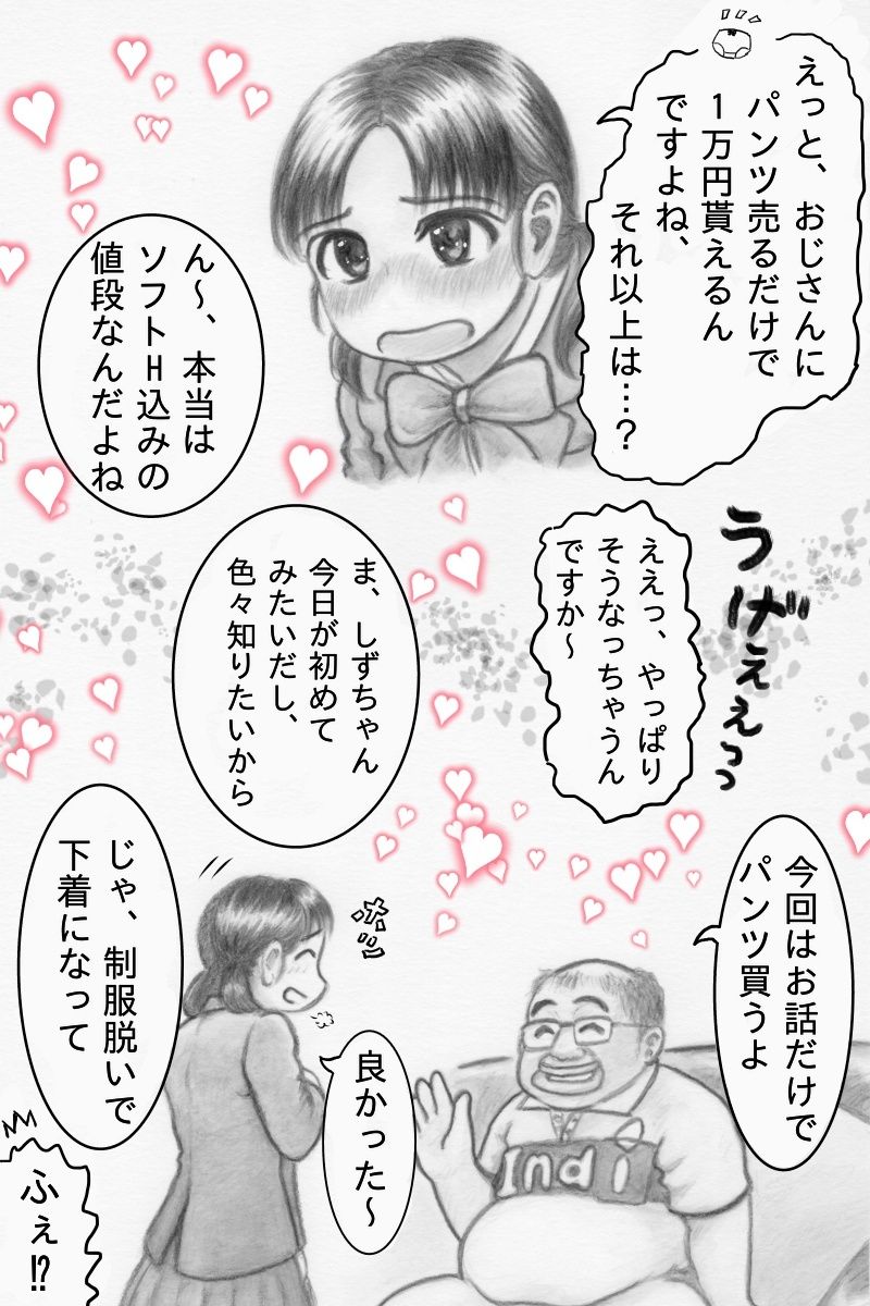 彼氏とのデート代を稼ぎたいしずちゃんは 今日もパンツ高価買取おじさんのなすがまま