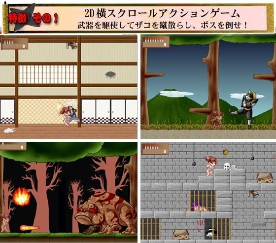 コカゲの伝説〜横スクロールHアクションゲーム