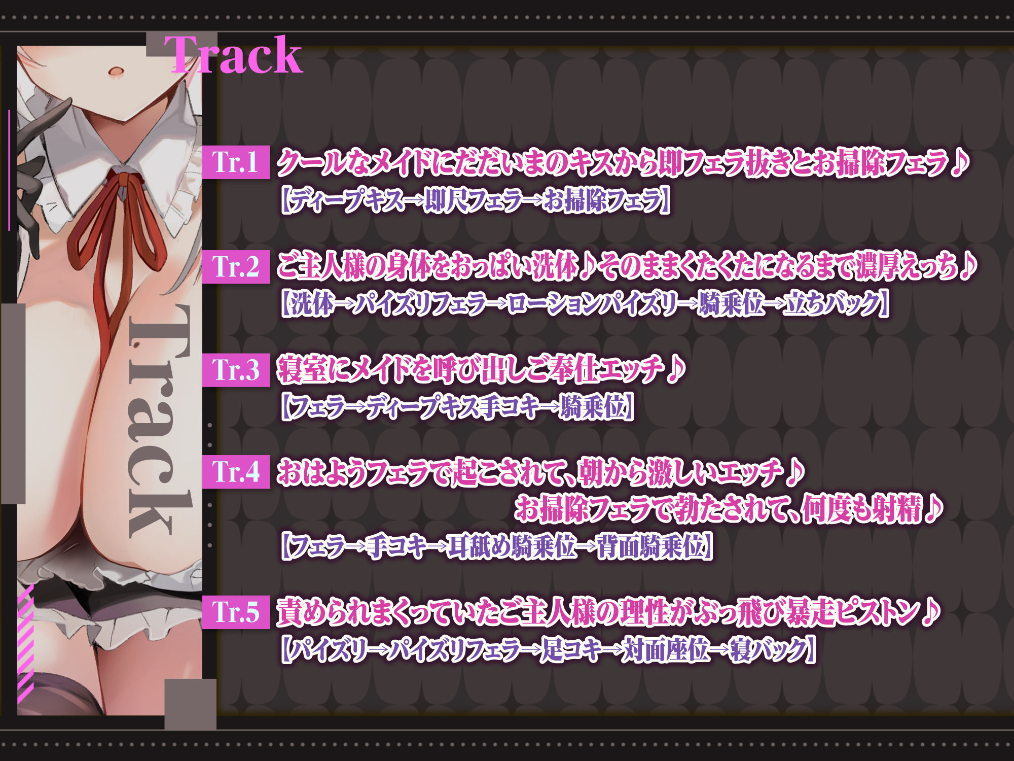 【性欲ガチヤバ】クールなご奉仕メイドの事務的性処理 〜射精してもお掃除フェラして何度も勃たせてあげますから♪〜【KU100】