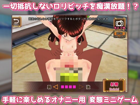 【2本セット！！】ロリビッチ〜大人の変態ゲーム