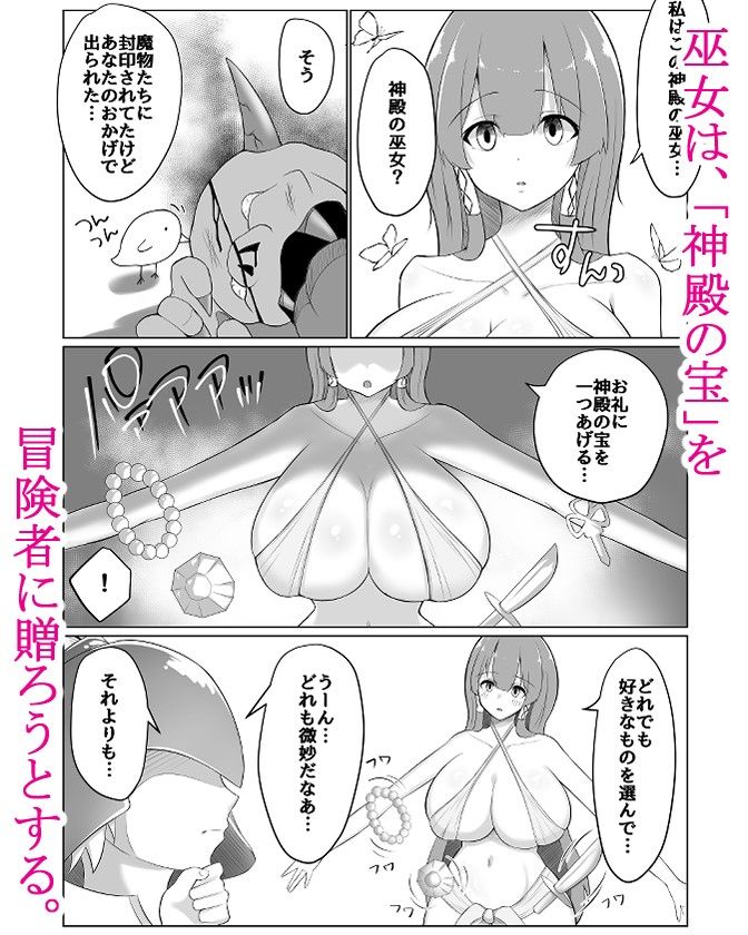 神殿を攻略したらトロそうな巫女のお姉さんが現れたのでダンジョンクリアの報酬として美味しくいただきました。