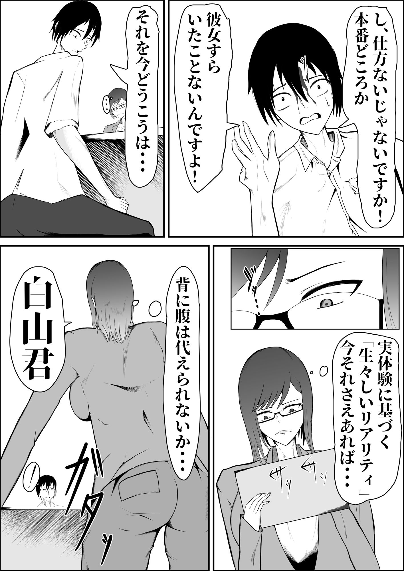 童卒〜爆乳編集のエロ漫画指導