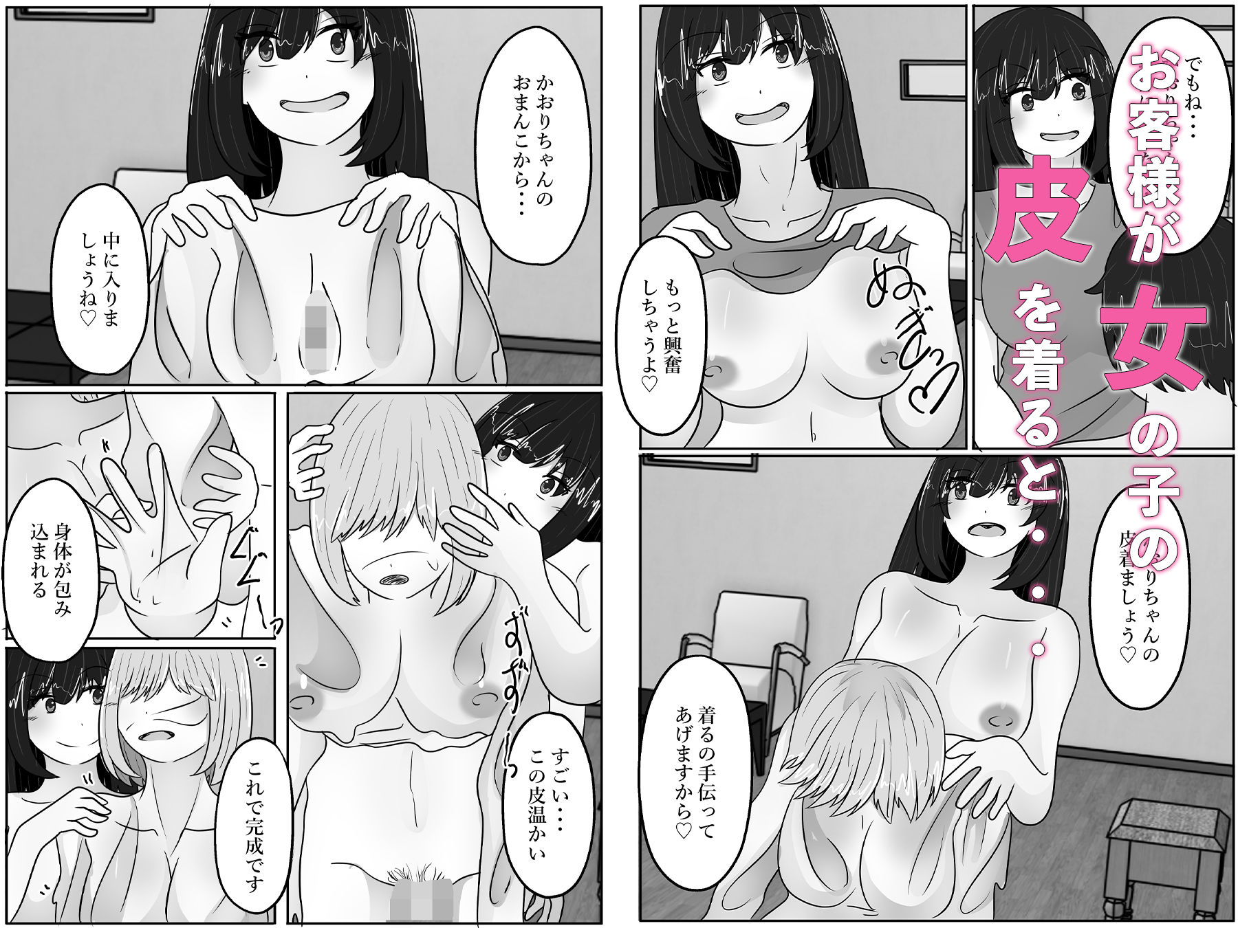 女の子になれる皮風俗